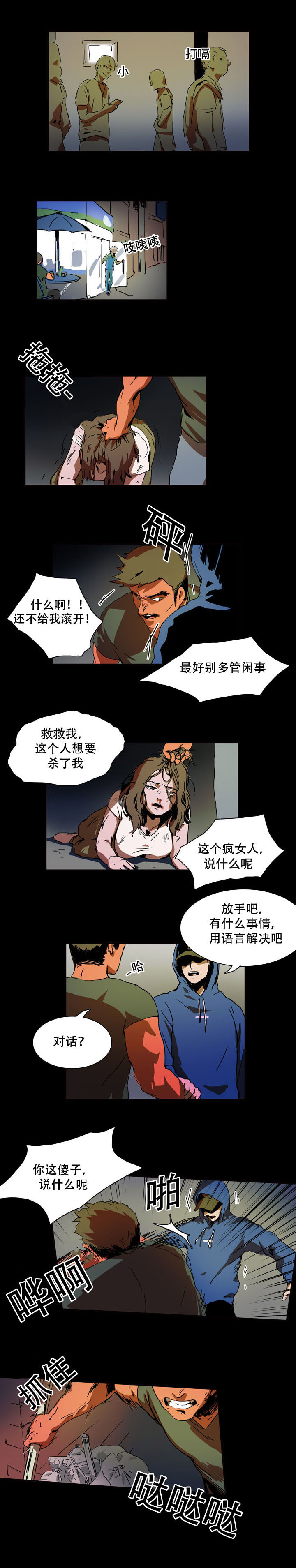 黑眼漫画,第11章：跟踪狂3图