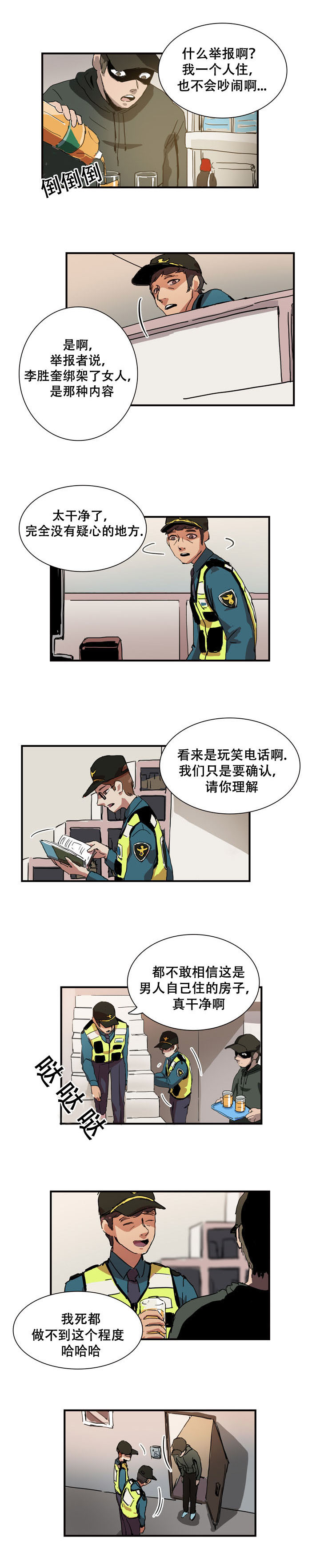 黑眼漫画,第17章：调查4图