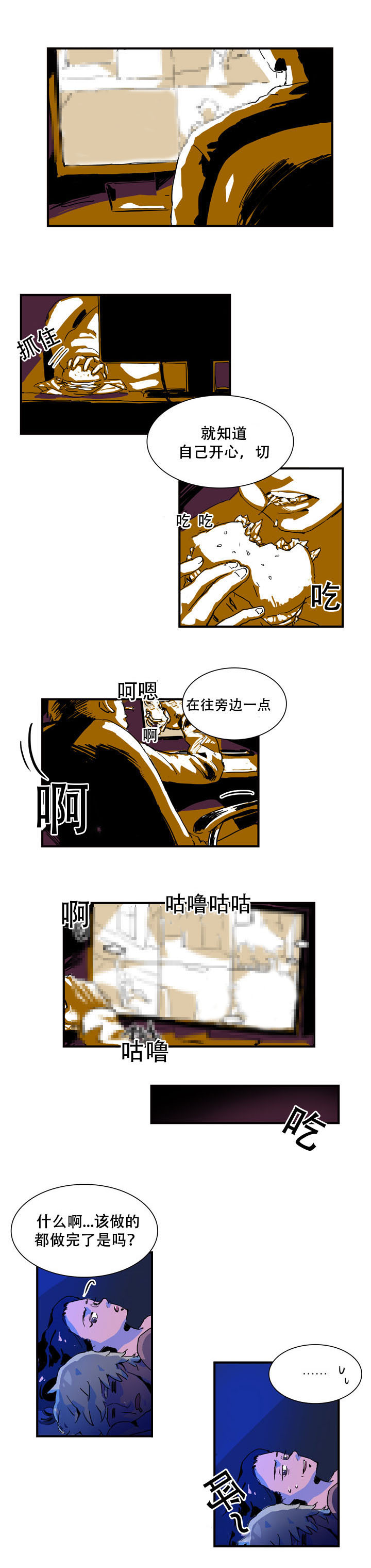 黑眼漫画,第7章：愤怒1图