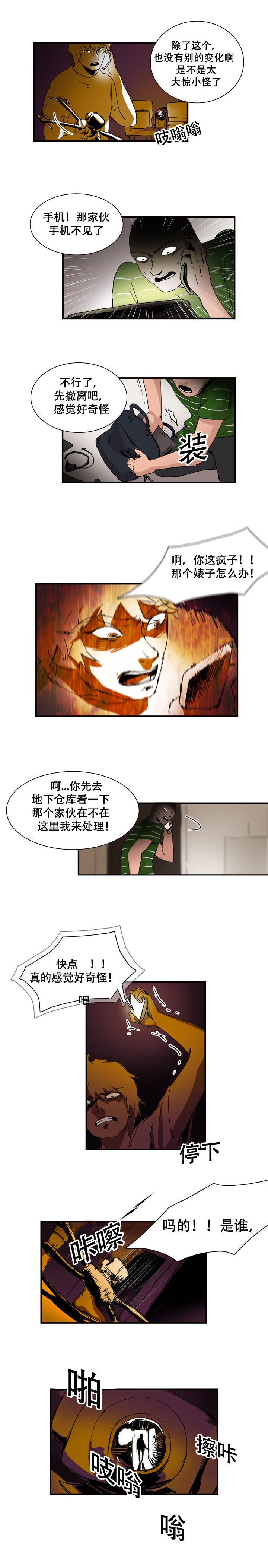 黑眼漫画,第15章：寻找3图
