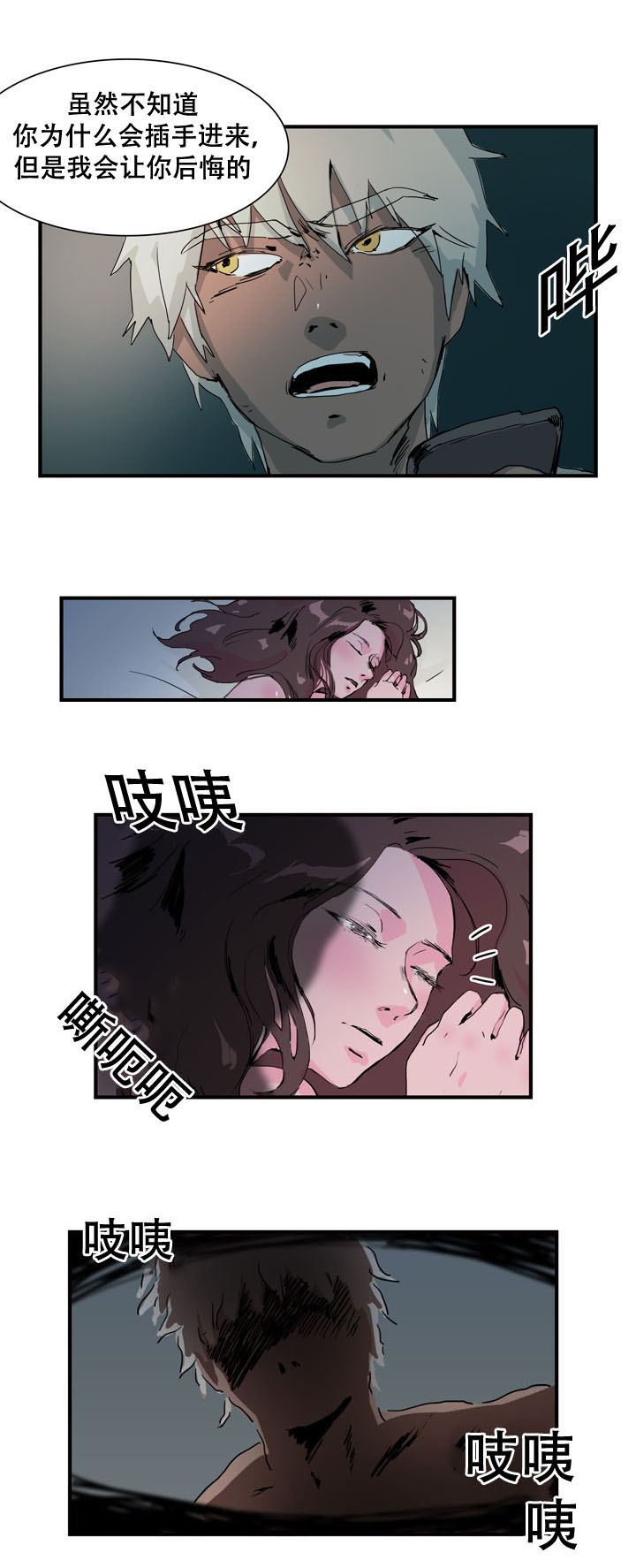黑眼漫画,第16章：报警4图