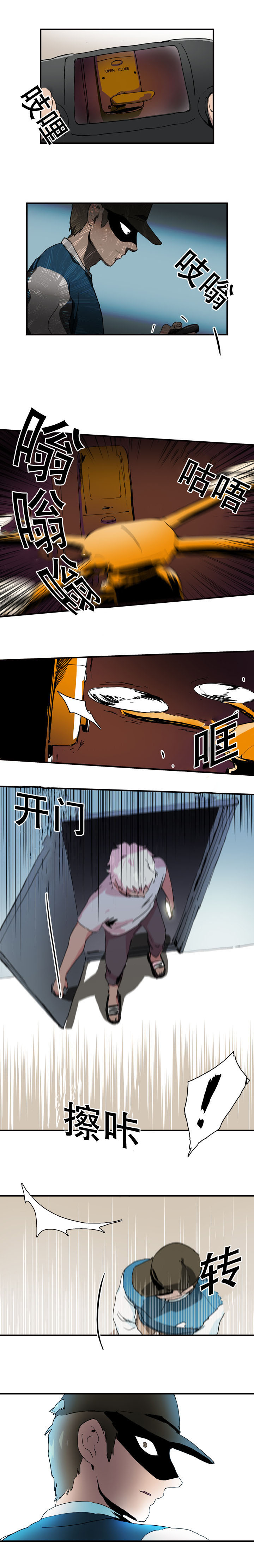 黑眼漫画,第14章：发现5图