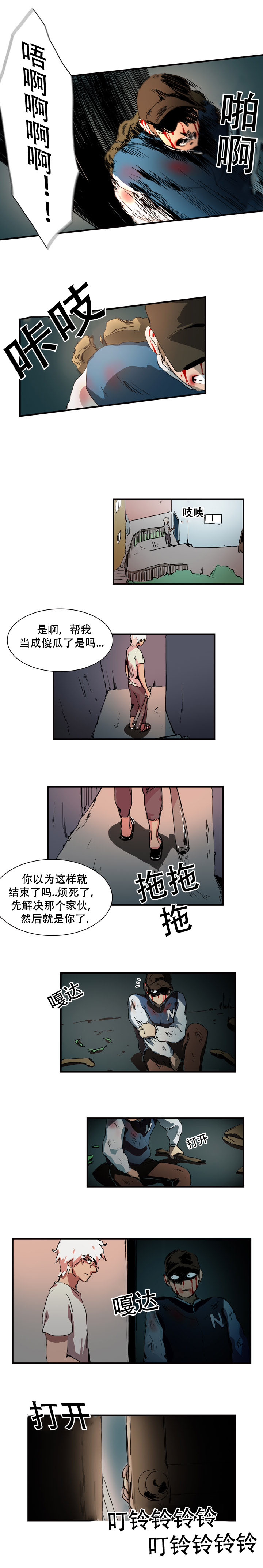 黑眼漫画,第10章：挣脱5图