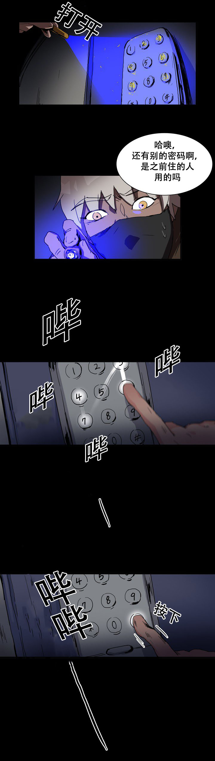 黑眼漫画,第28章：确认密码2图
