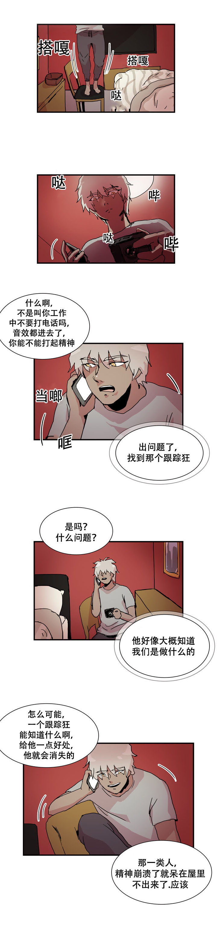 黑眼漫画,第19章：强势1图
