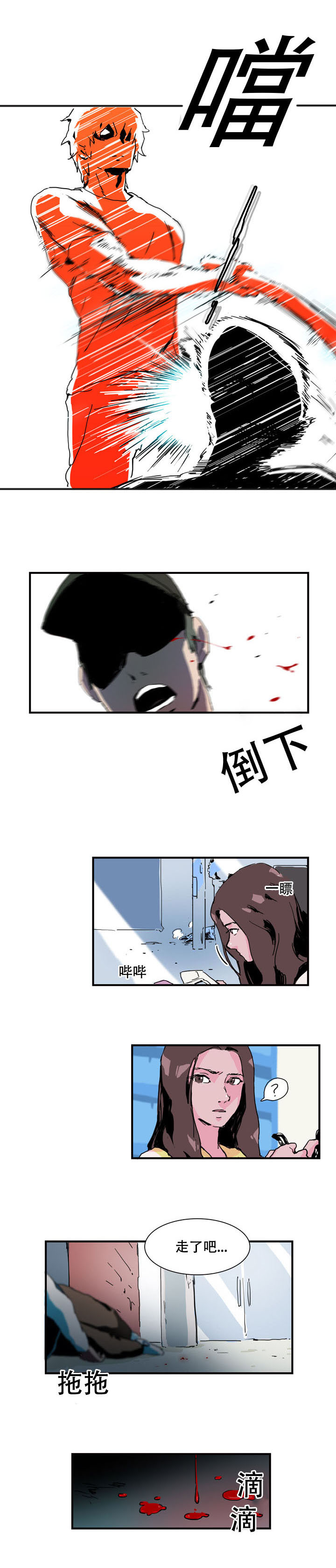 黑眼漫画,第9章：本来就是我的3图