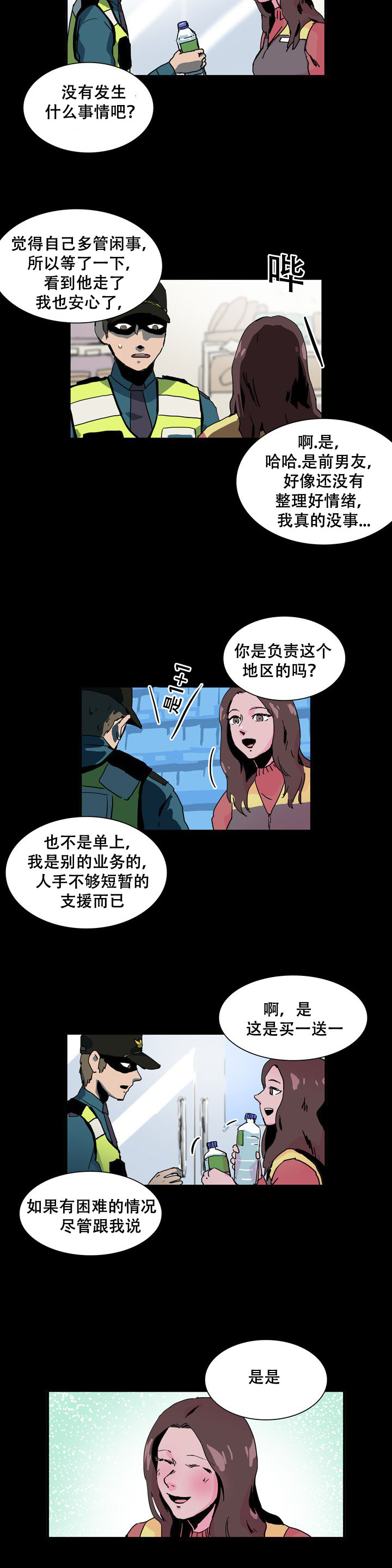 黑眼漫画,第29章：新计划2图