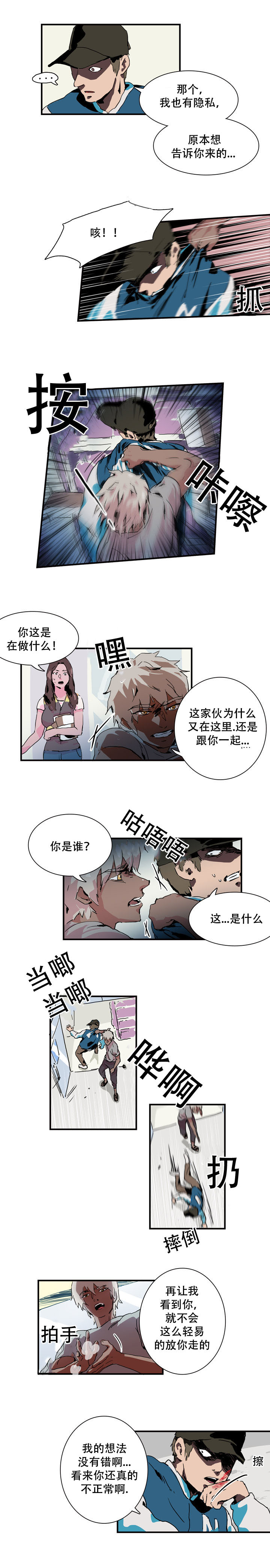 黑眼漫画,第7章：愤怒4图
