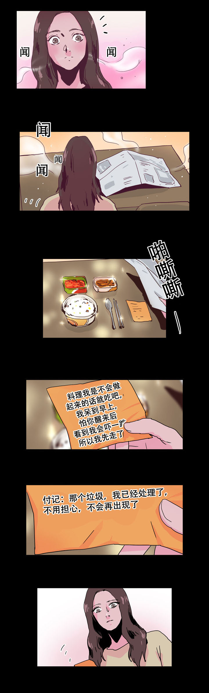 黑眼漫画,第31章：得救4图