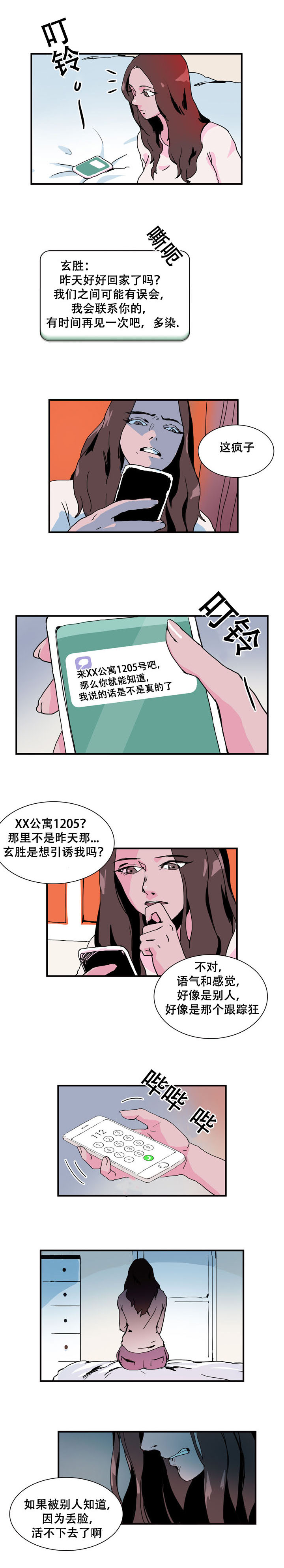 黑眼漫画,第19章：强势3图