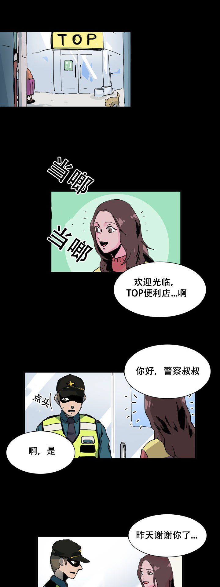 黑眼漫画,第29章：新计划1图