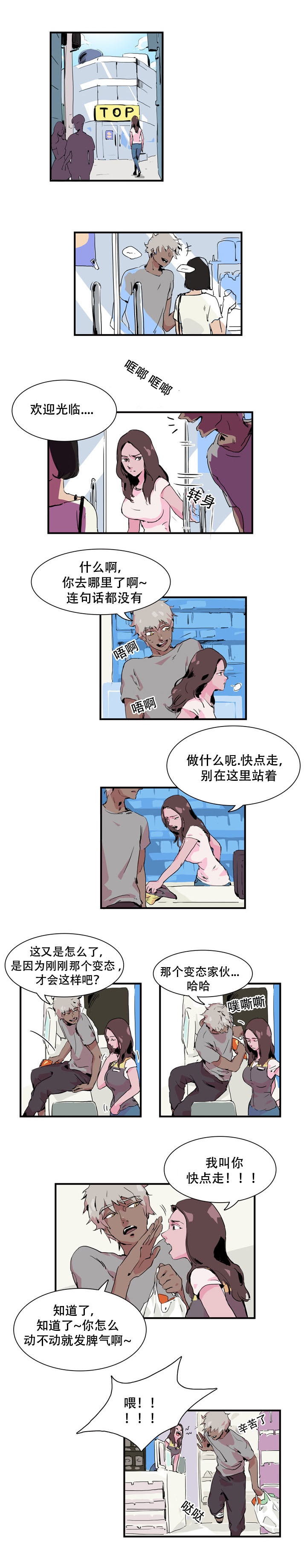 黑眼漫画,第5章：多疑了吗5图