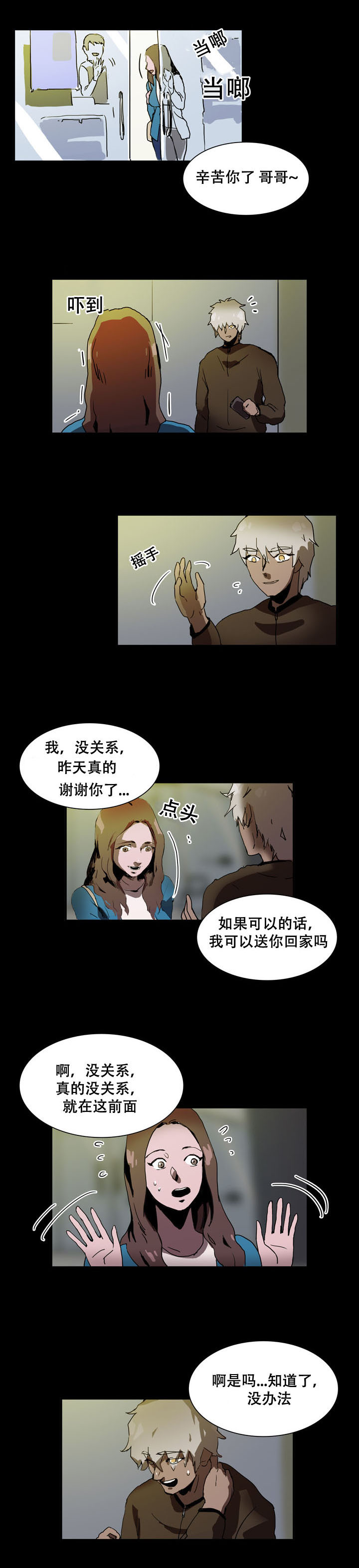 黑眼漫画,第33章：会得到你2图