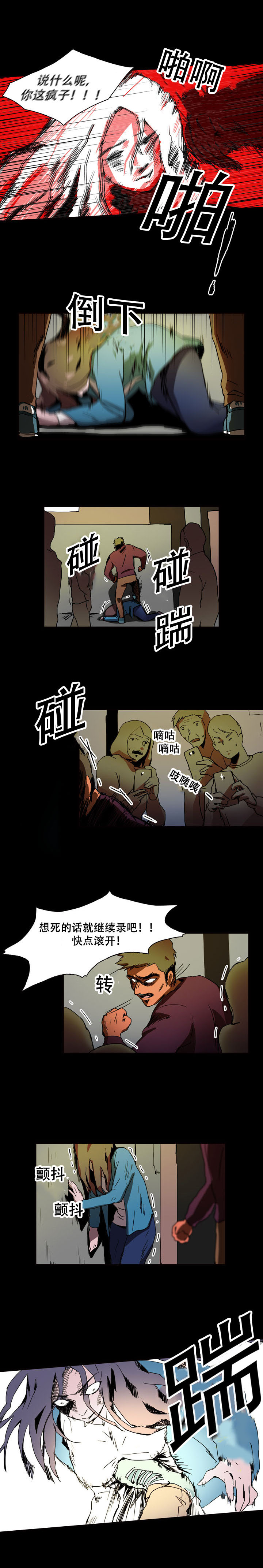 黑眼漫画,第20章：家暴1图