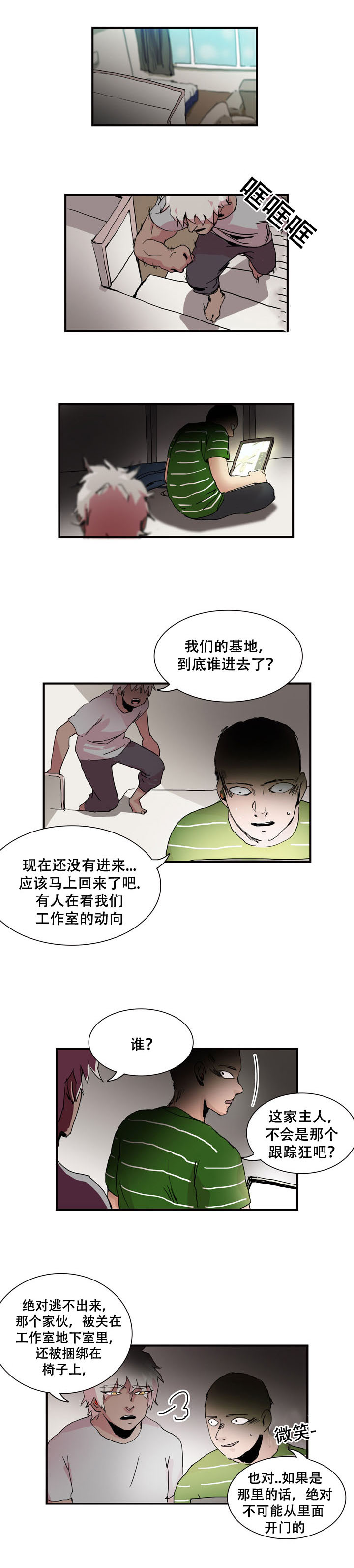 黑眼漫画,第14章：发现1图