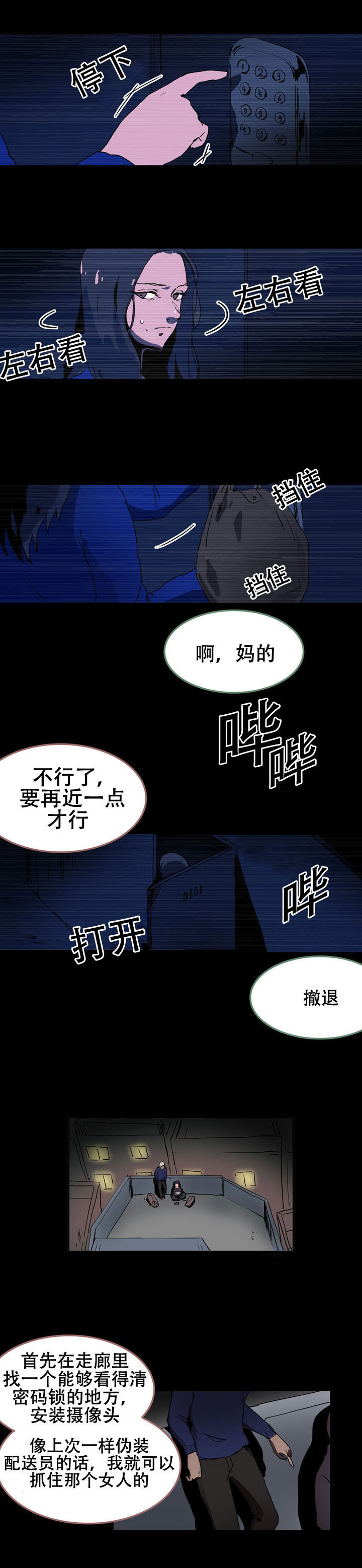 黑眼漫画,第25章：开始录制2图