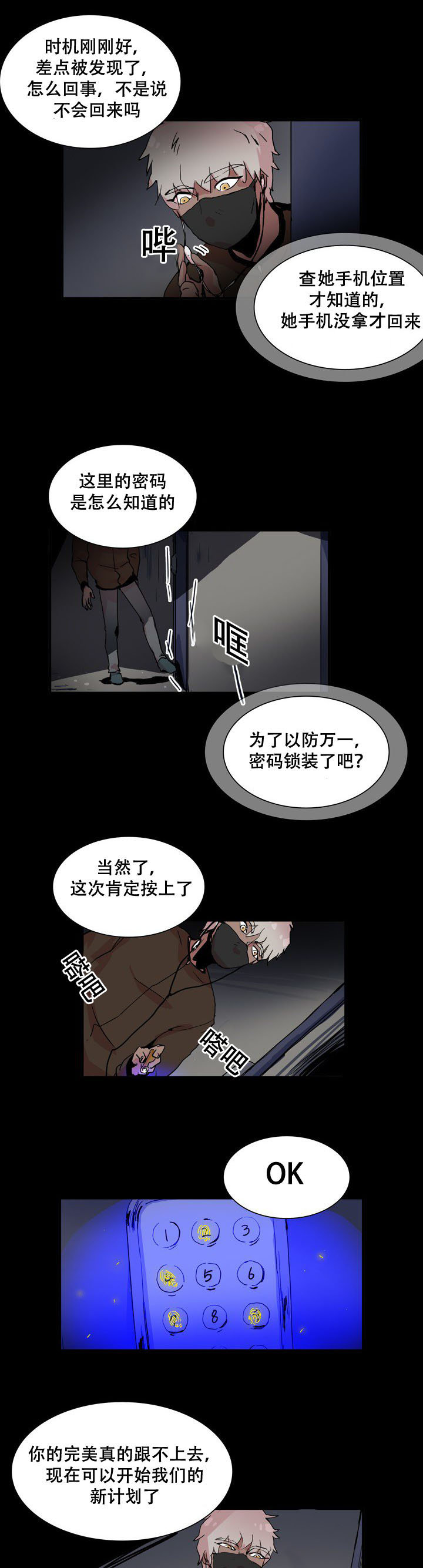黑眼漫画,第29章：新计划4图