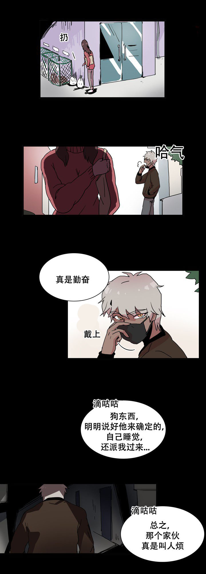 黑眼漫画,第28章：确认密码1图