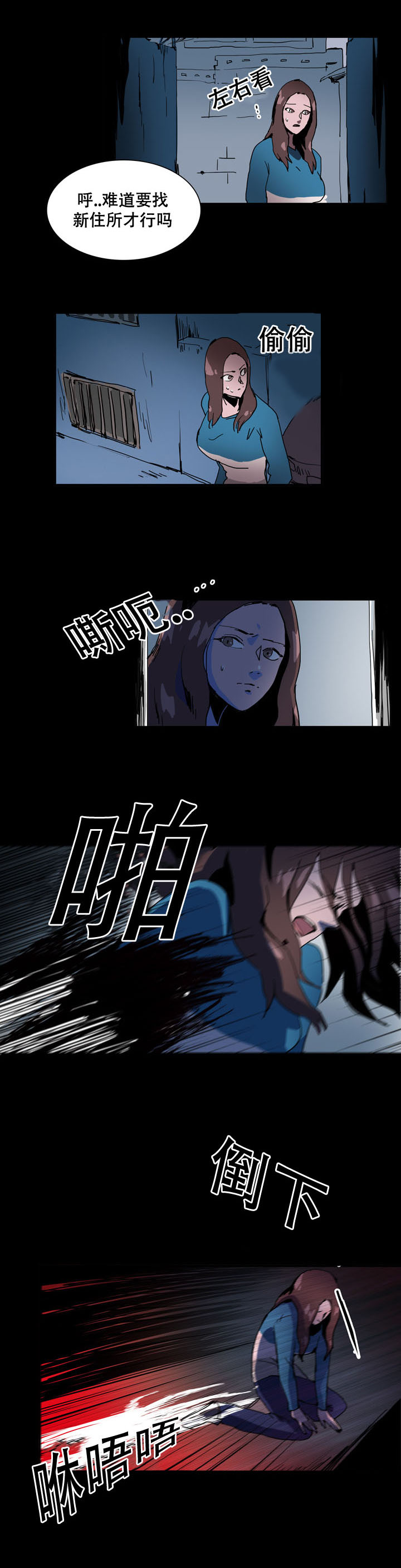 黑眼漫画,第23章：追踪定位5图