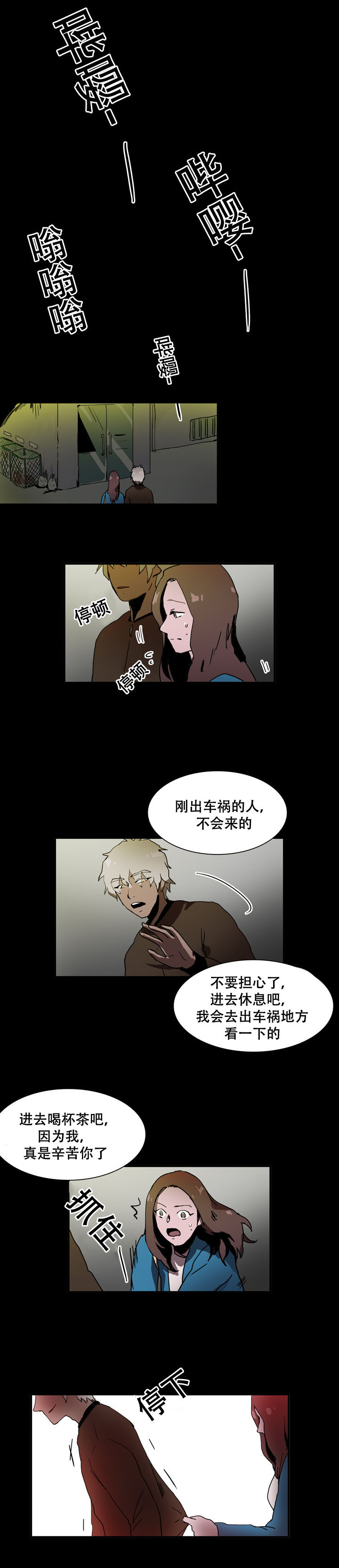 黑眼漫画,第34章：车祸4图