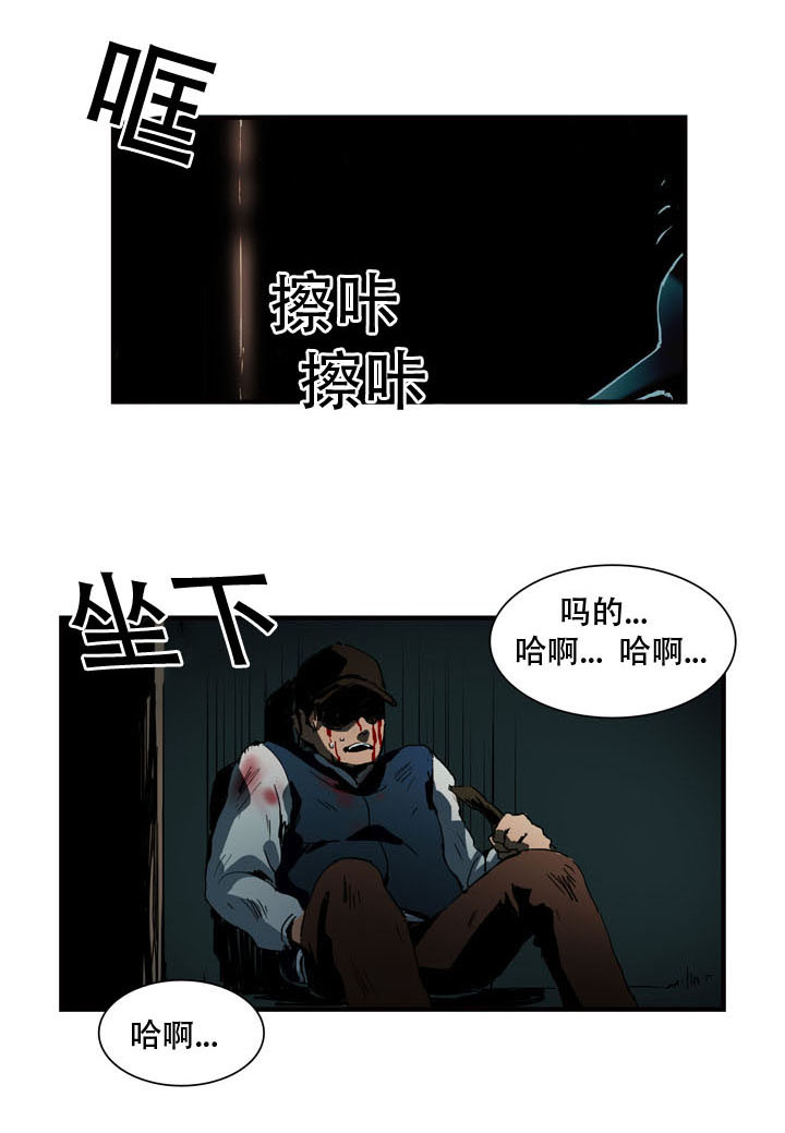 黑眼漫画,第11章：跟踪狂1图