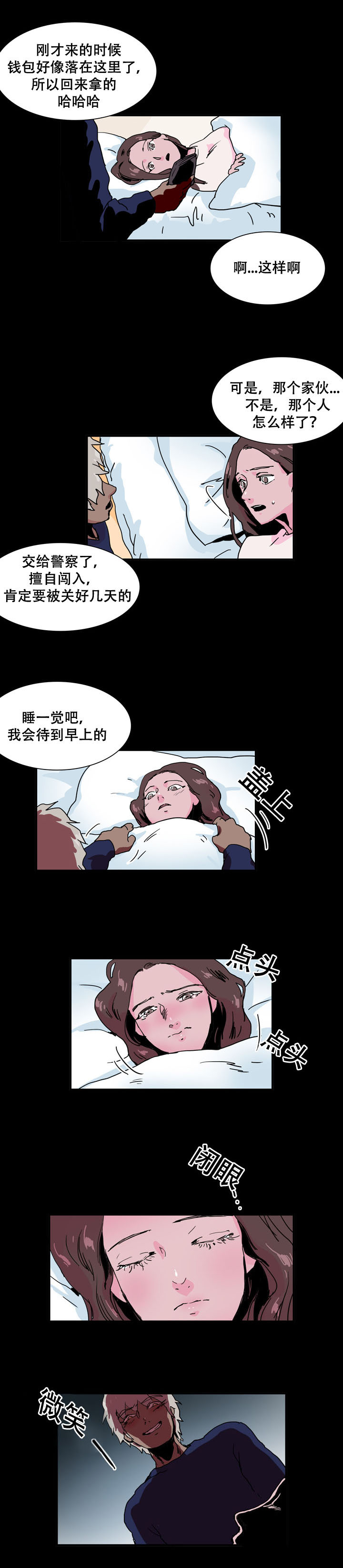 黑眼漫画,第36章：心急5图