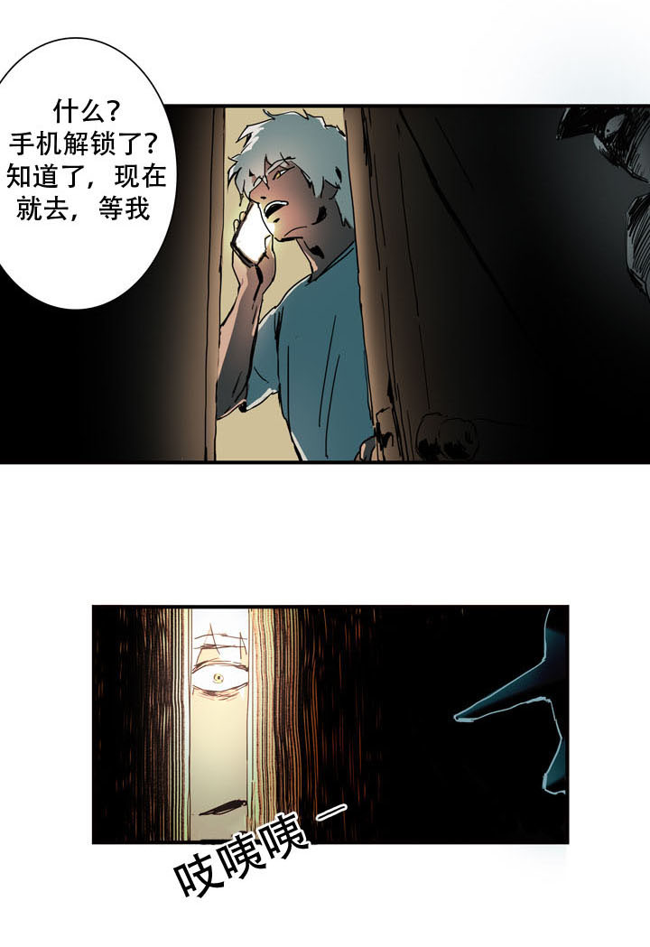 黑眼漫画,第10章：挣脱1图
