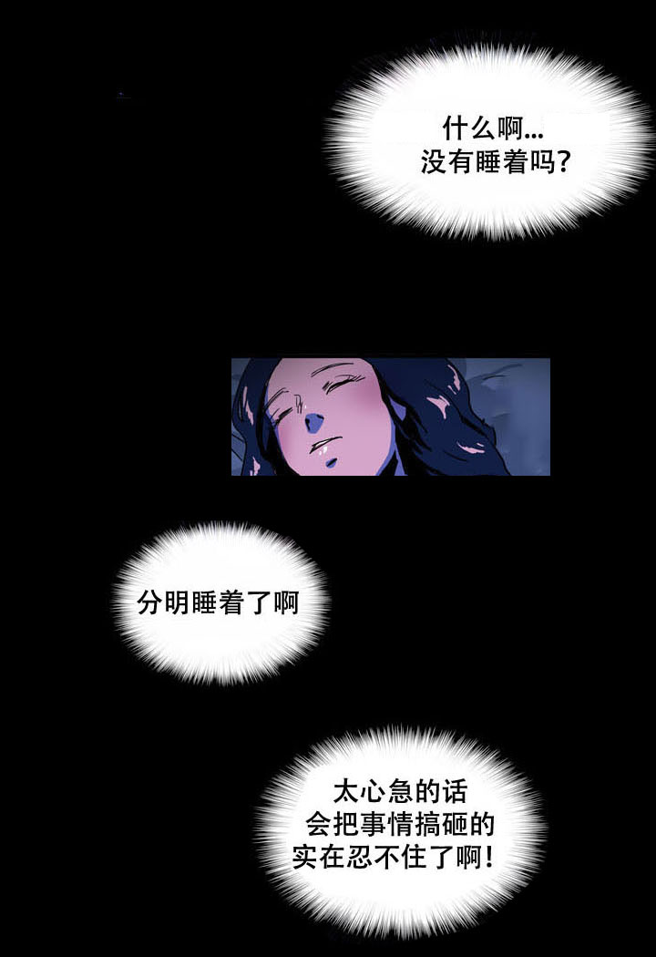 黑眼漫画,第36章：心急3图