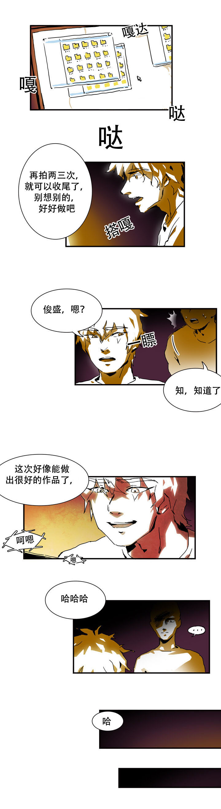 黑眼漫画,第8章：准备收尾1图