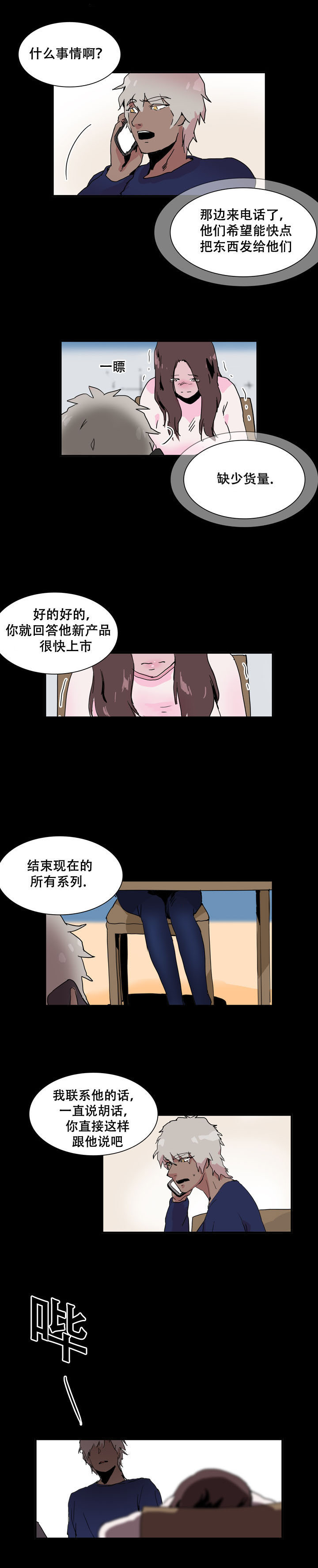 黑眼漫画,第34章：车祸2图