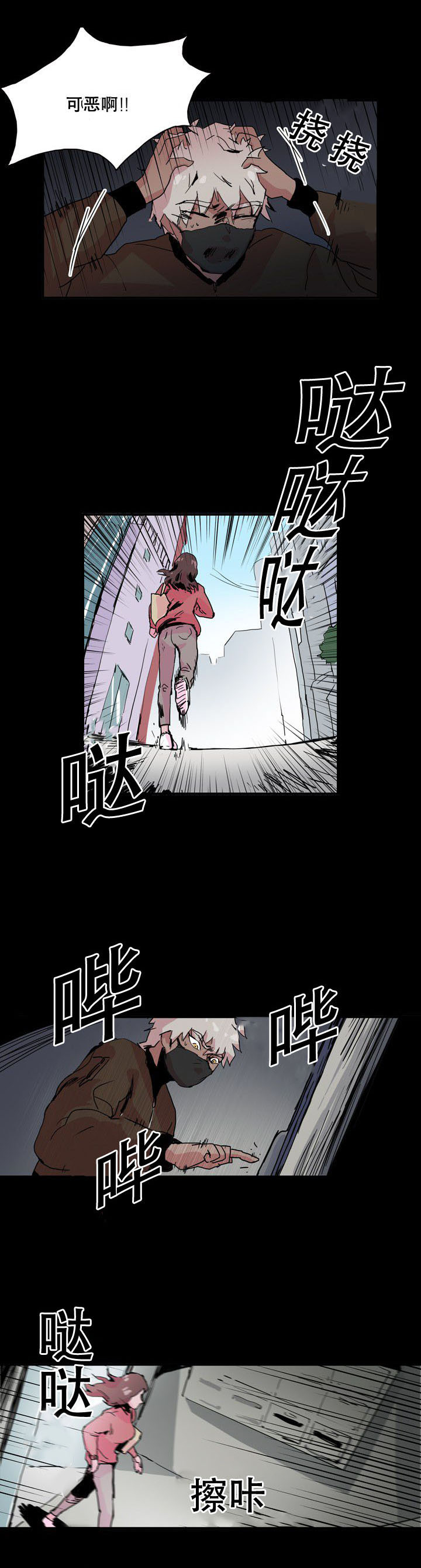 黑眼漫画,第28章：确认密码5图