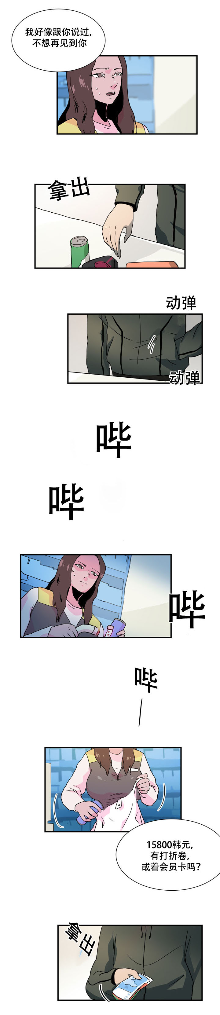 黑眼漫画,第37章：收到视频1图