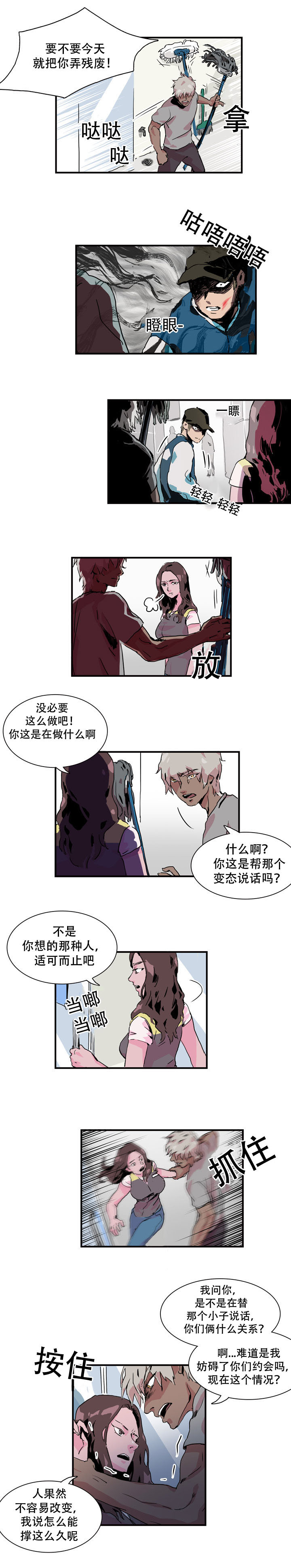 黑眼漫画,第7章：愤怒5图