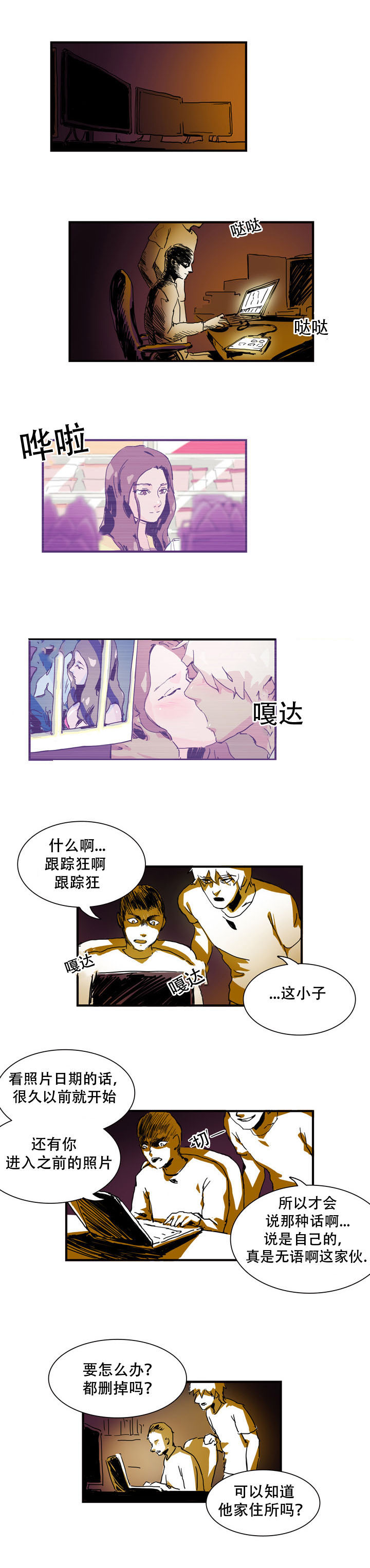黑眼漫画,第11章：跟踪狂5图