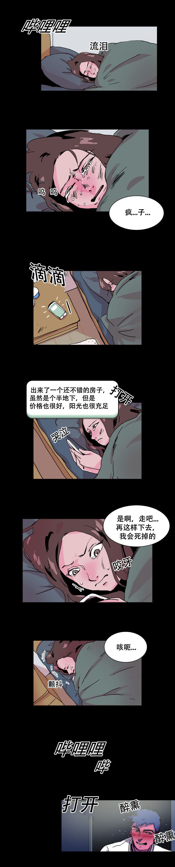 黑眼漫画,第21章：逃跑2图