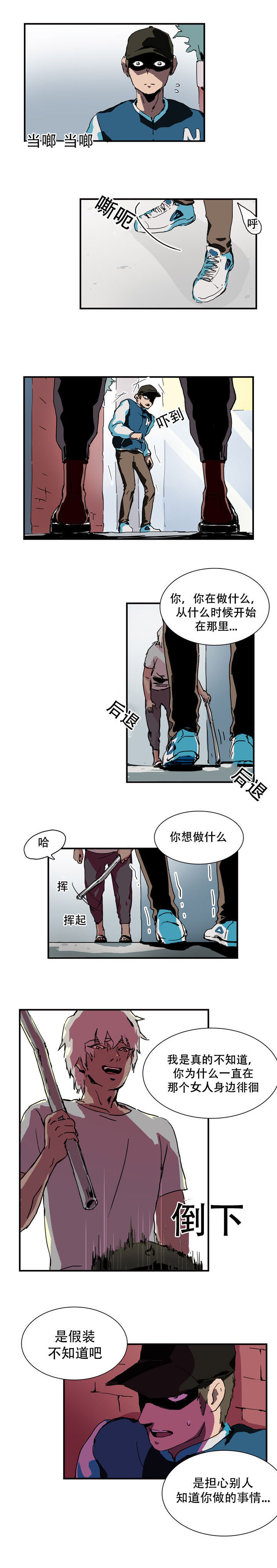 黑眼漫画,第9章：本来就是我的2图