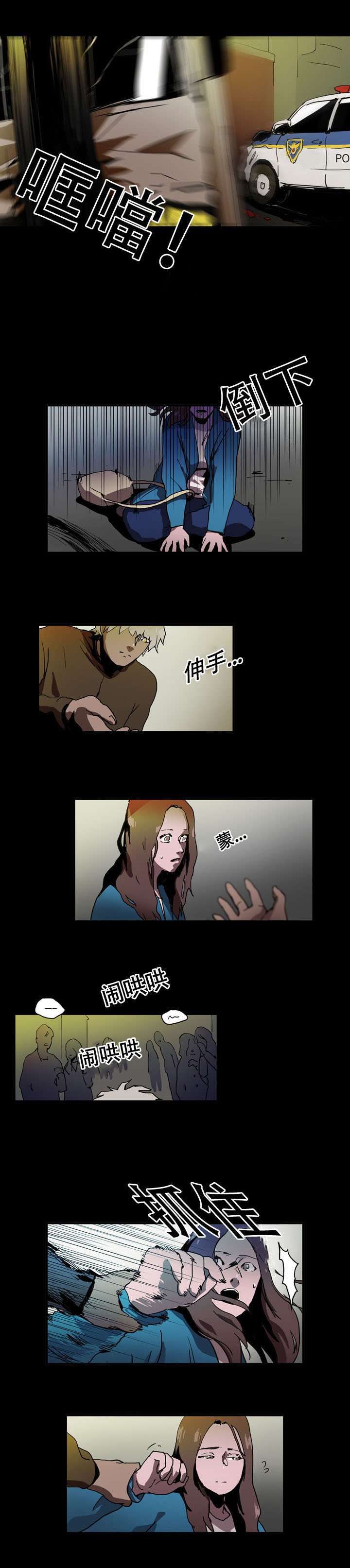 黑眼漫画,第34章：车祸2图