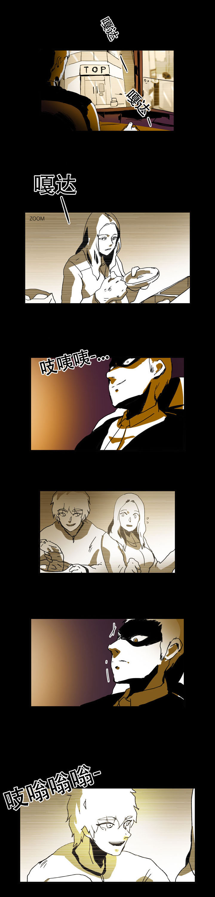 黑眼漫画,第32章：警觉4图