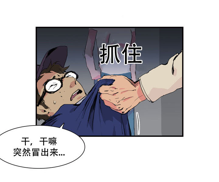 黑眼漫画,第5章：多疑了吗1图