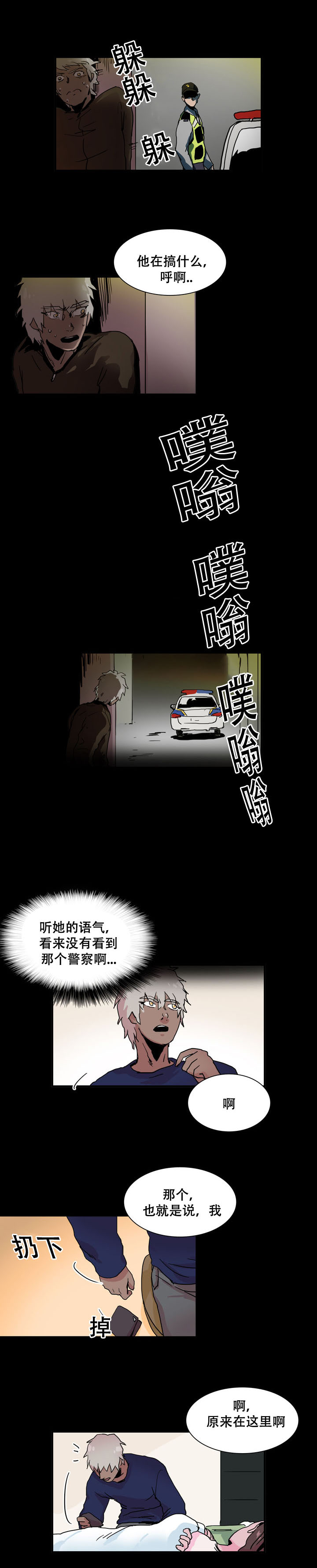 黑眼漫画,第36章：心急4图