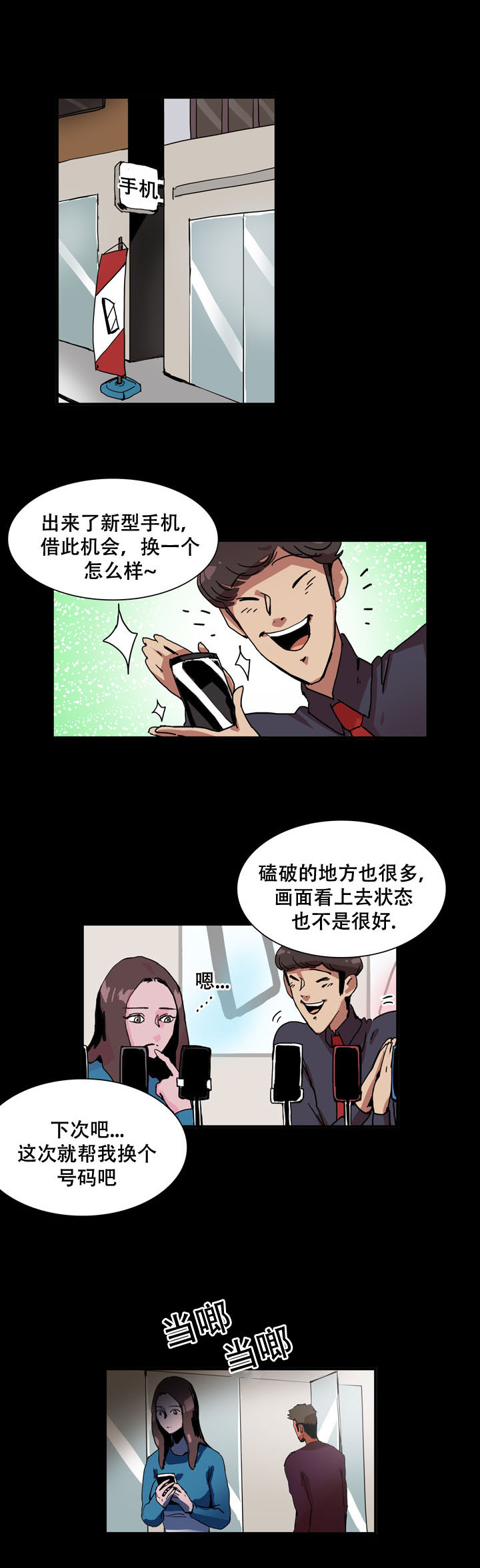 黑眼漫画,第22章：疯子2图