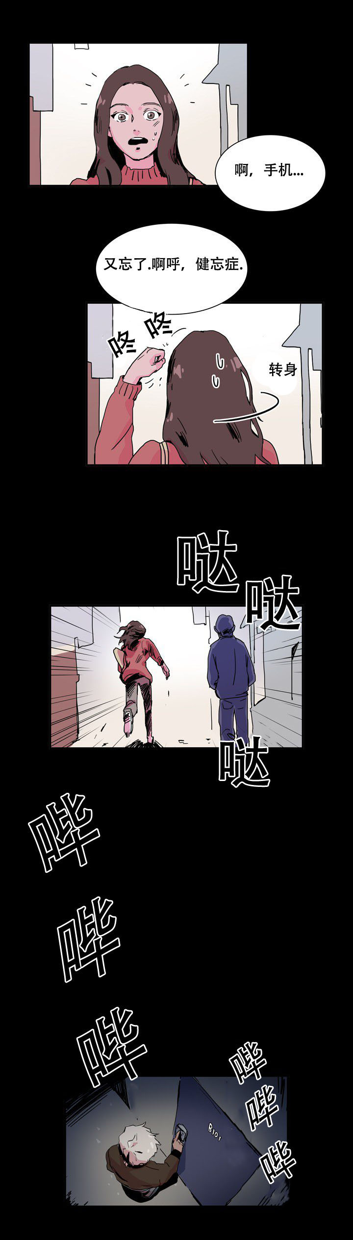 黑眼漫画,第28章：确认密码4图