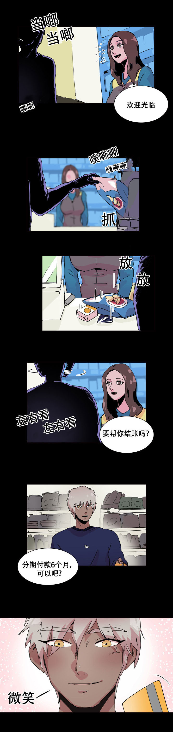 黑眼漫画,第21章：逃跑1图