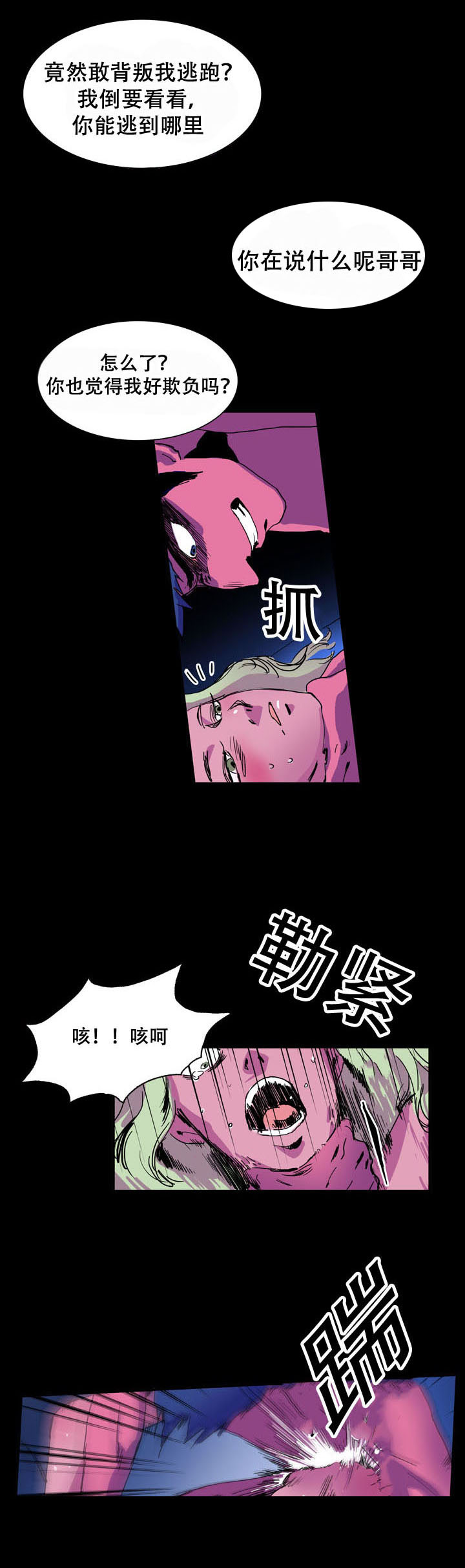 黑眼漫画,第24章：收到消息4图