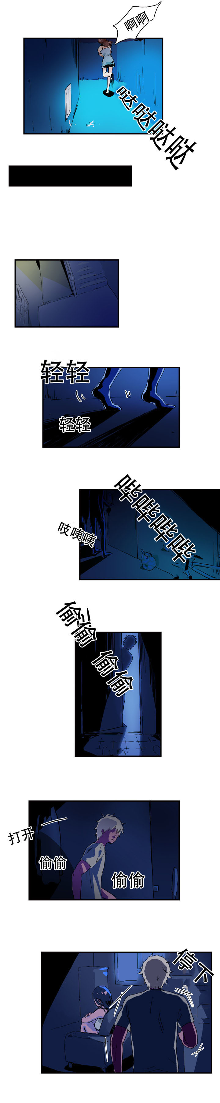 黑眼漫画,第6章：出现了5图