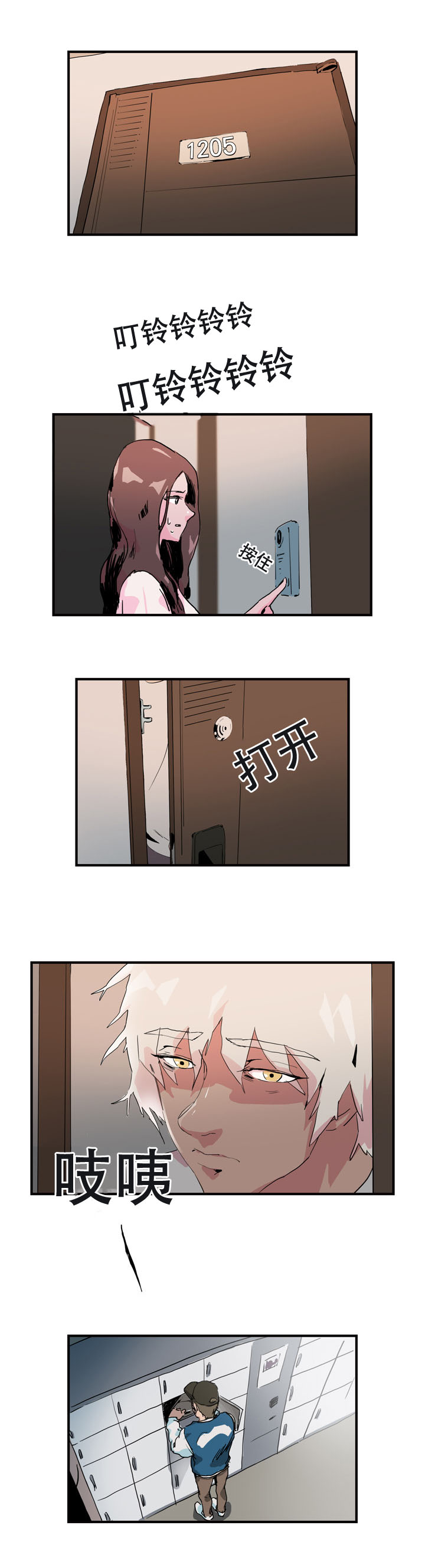 黑眼漫画,第12章：分手4图
