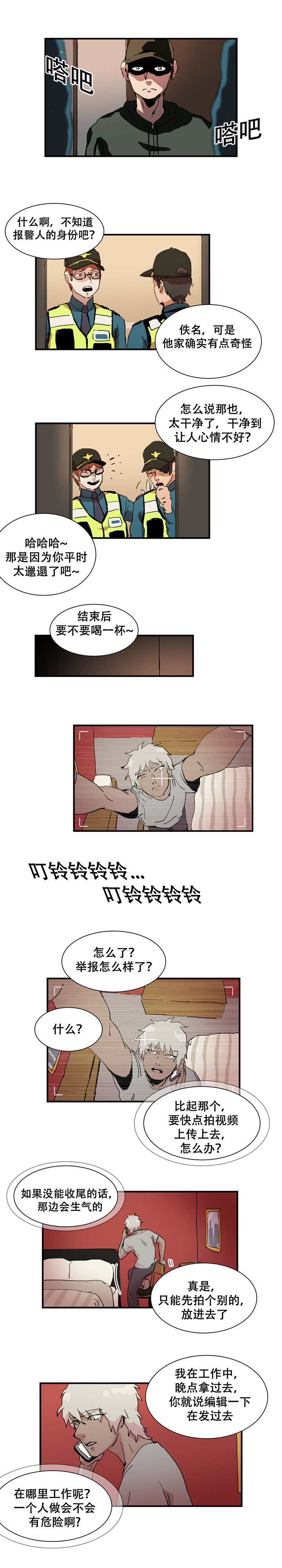 黑眼漫画,第17章：调查5图