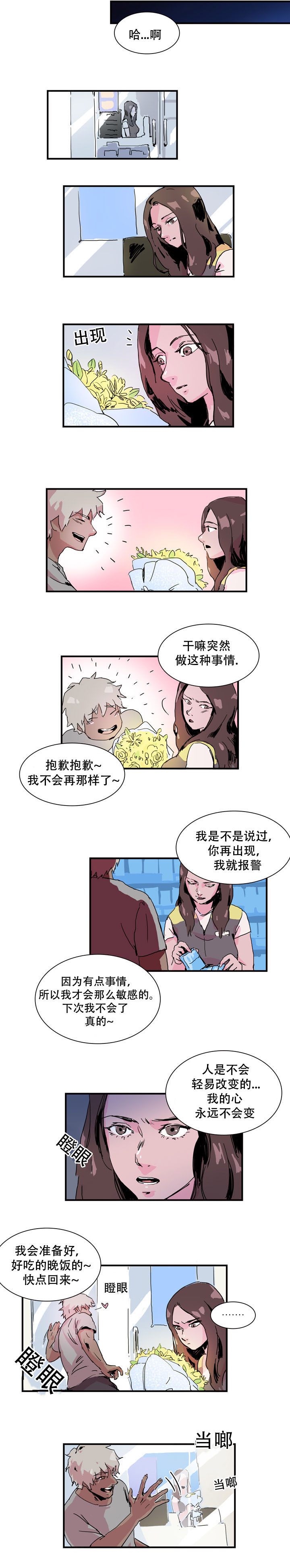 黑眼漫画,第10章：挣脱2图