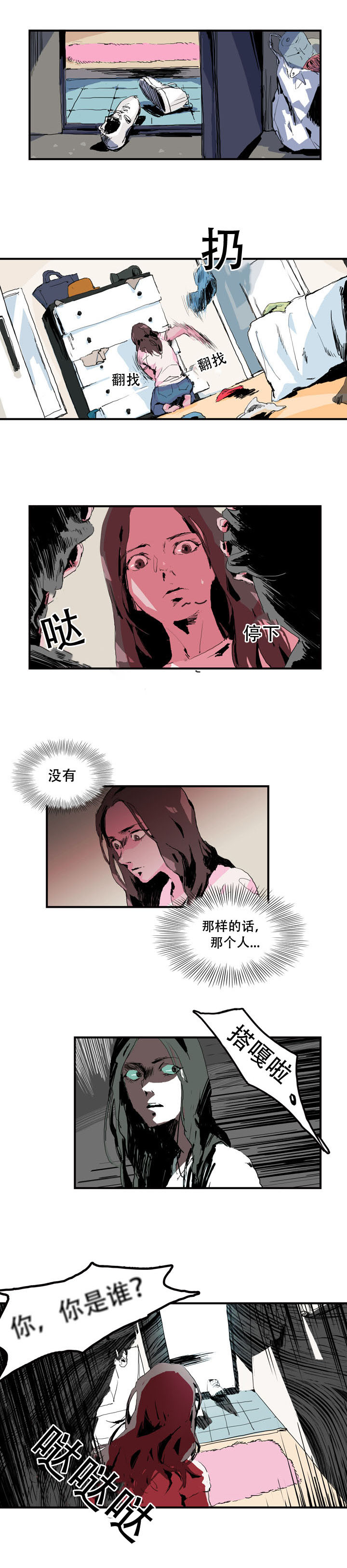 黑眼漫画,第4章：可疑人物4图