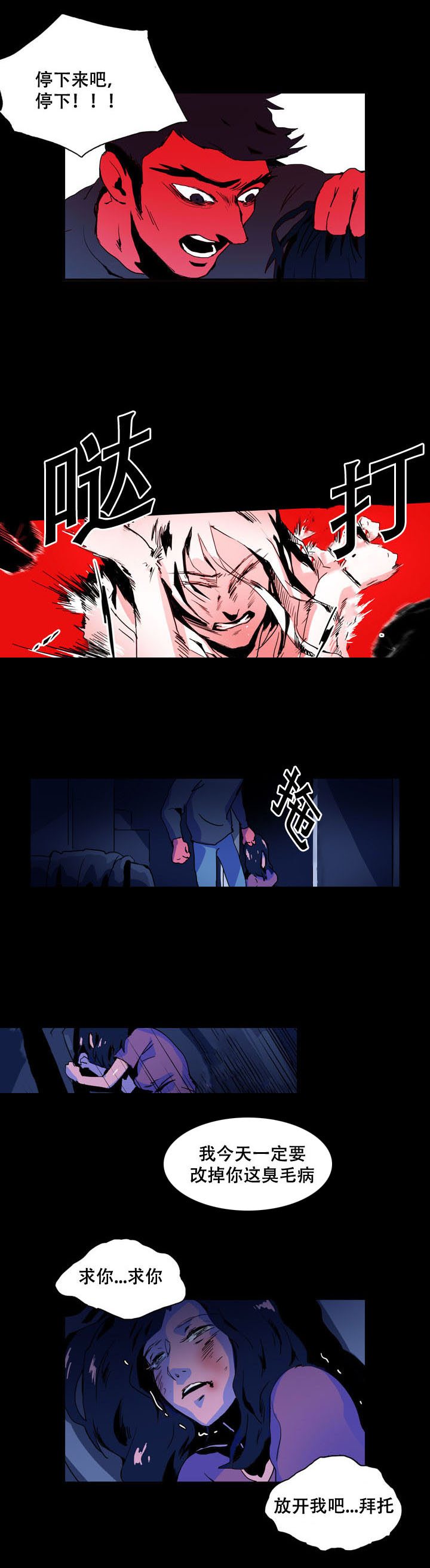 黑眼漫画,第30章：报复4图